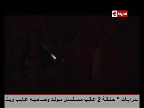 مسلسل مولد وصاحبه غايب - تعرف علي سر سحر الكهربا في الموالد : علي راسها تنور ،علي رجلها تنور | 82534