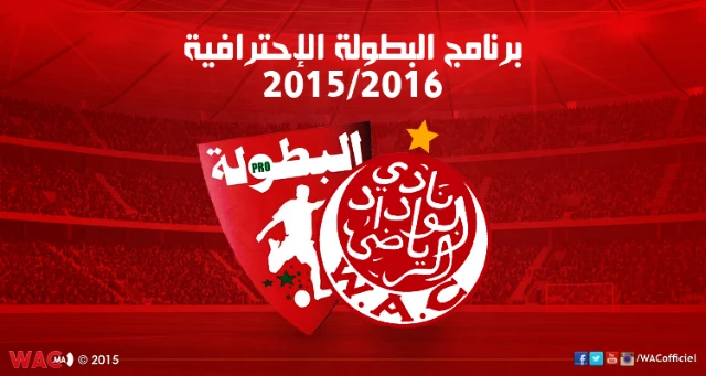 بطولة المحترفين 15-16 : البرنامج الكامل لمباريات الوداد مع المواعيد | 84132