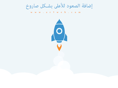 إضافة زر الصعود للأعلى | 85043