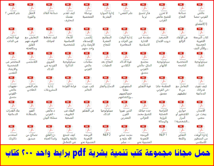 Download a free collection of 200 self-help books in PDF format with a single link | Windows Systems | 85292