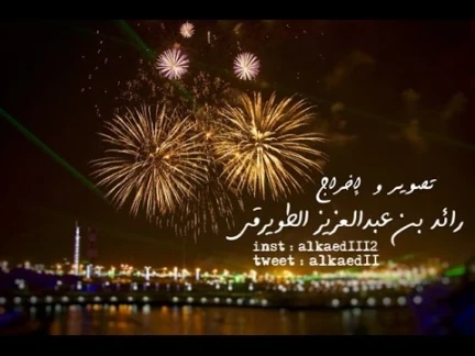 إفتتاح منتزه الردف والنافورة التفاعلية بالطائف ( تصوير جوي ) | 85913