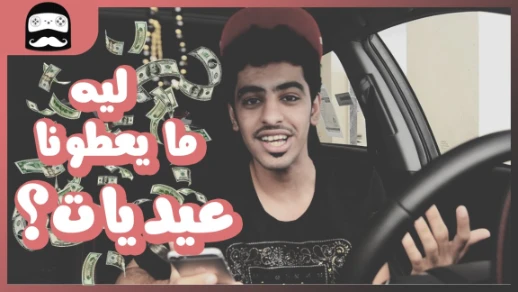 فلوق - أسال مجرم قيمز - وين أروح ؟ مليون مشترك ^^ | youtube.com | 86110