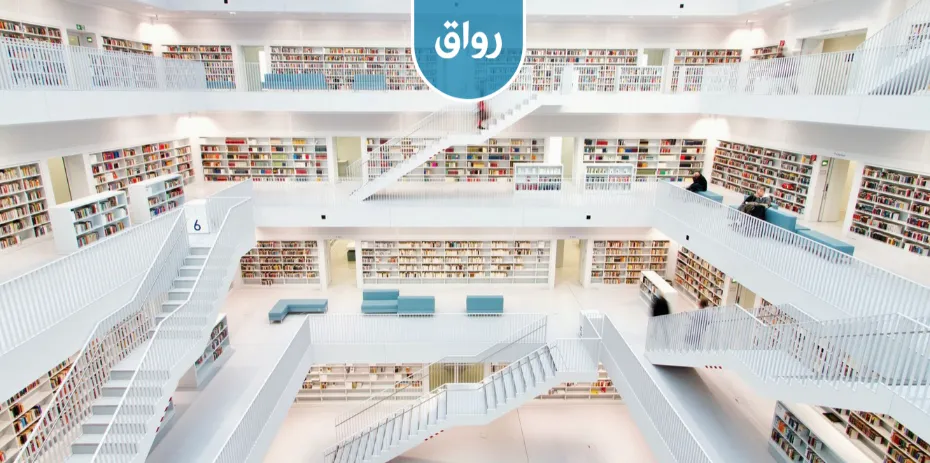 المنصة العربية للتعليم المفتوح | 86930