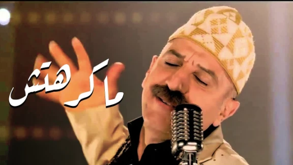 كبور بناني سميرس - ماكرهتش (فيديو كليب) | (KBS - Makrehtch (Official Music Video# | youtube.com | 89088