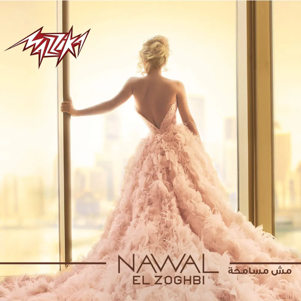 البوم نوال الزغبي - مش مسامحة | 89978