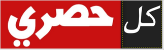 مرحبا بكم في مدونة كل حصرى