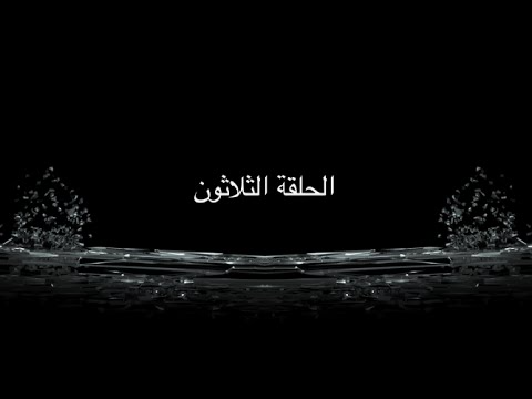 مسلسل الكابوس الحلقة الاخيرة غادة عبد الرازق Al Kabous 2
