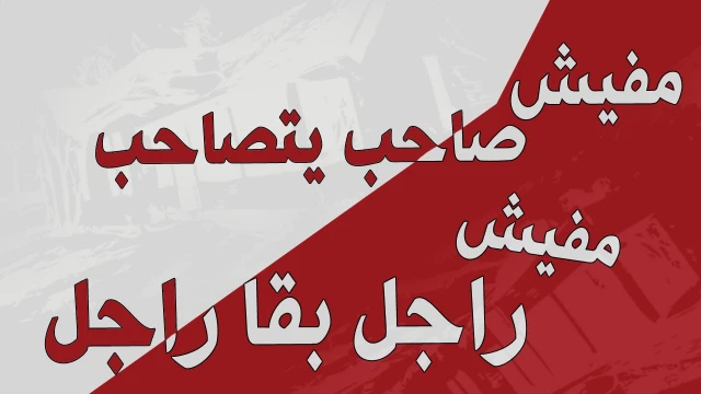 Shpeck.Lbeck_Mafeesh.Saheb.Ytesaheb | 91388