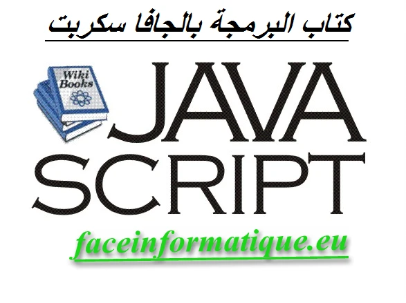 كتاب تعلم البرمجة بالجافا سكربت | 92345