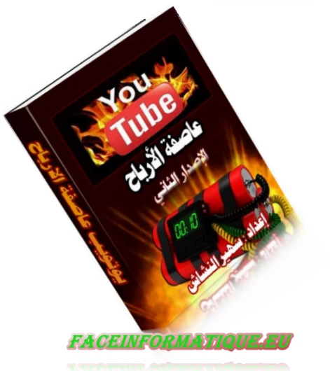 يوتيوب_عاصفة_الارباح_الاصدار_الثاني | 92348