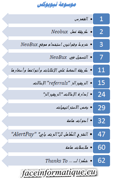 كتاب دليل الربح من نيوبكس Neobux | 92351