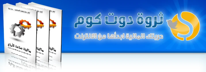 كورس ماكينة صناعة الارباح ninja | 92356