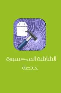 Download broken screen application is compatible with the version of your device ! | 92498