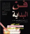 فن البداية | 92550