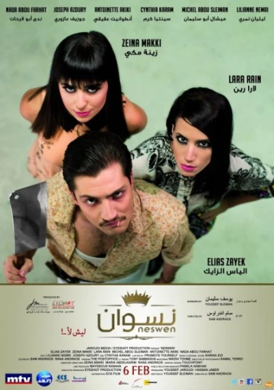 فيلم اللبنانى نسوان ليش لا | 93092