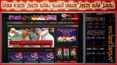 تحميل قالب موقع كول كورة | 93117