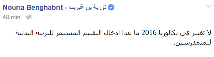 لا صحة للإشاعات التي تتكلم عن وجود تغيير في عدد أيام البكالوريا | 93259