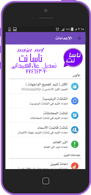 واتساب ناسا WhatsAppnasa الاصدار الثاني 1.10 | 93327
