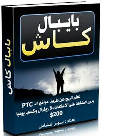 paypalcash4Ptc.By.arabprofitonline.com. | 93949