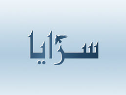وكالة سرايا : الأمير علي يخشى كارثة على الفيفا في حالة الاختيار الخاطئ للرئيس | 94276