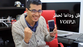 كيف تستعمل خدمة الـ VOIP رغما عن انف شركات الإتصال وتتص 0