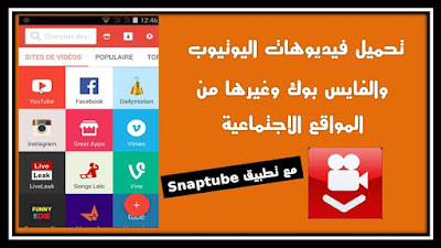 تحميل الفيديو من اليوتيوب والفيس بوك وغيرها من المواقع  0