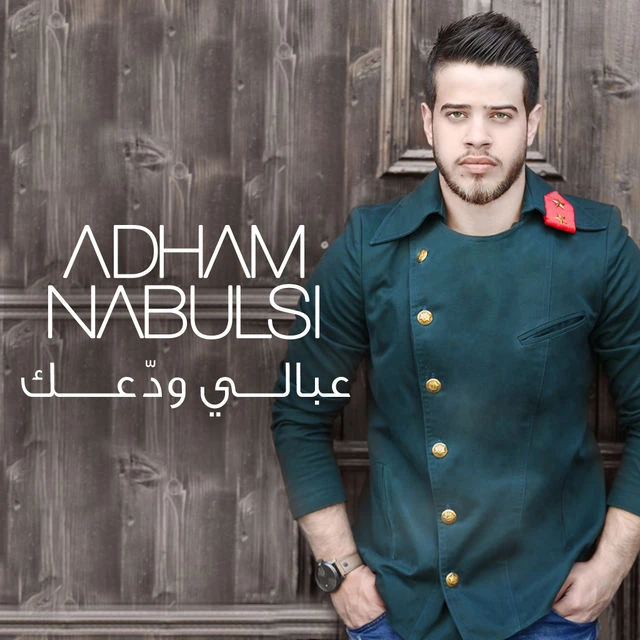 اغنية ادهم نابلسي - عبالي ودعك CD Q 320 Kbps