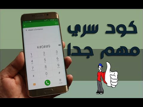 تعرف على كود سري مهم جدا سيعيد بطارية هاتفك إلى حالتها الجيدة و تدوم أطول في الشحن بشكل مدهش | 95287