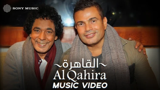 Amr Diab - Al Qahira Cairo (feat. Mohamed Mounir) | (عمرو دياب - القاهرة (مع محمد منير | youtube.com | 95294