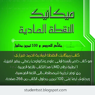 كتاب ميكانيك النقطة المادية لأحمد فيزازي | 95607