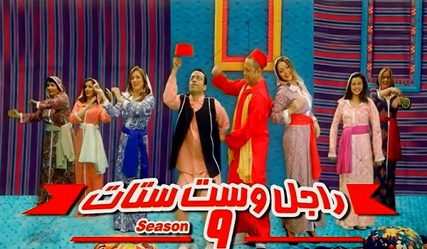 راجل وست ستات الجزء التاسع | 95689