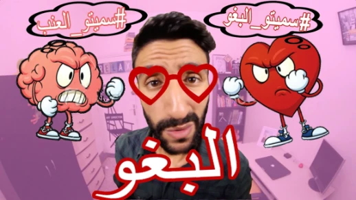 SIMO SEDRATY | الحب | #سميتو_البغو | 96591