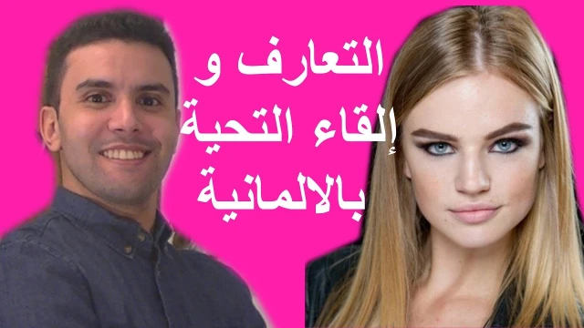 Deutsch Lernen تعليم اللغة الالمانية 11 | 96764