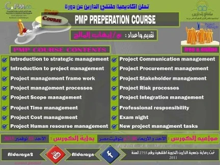 PMP Preperation Course | Aldara yn Academy | Lec 16 | youtube.com | 97056