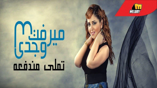 لسماع اغنية اعتراف اضغط هنا | 97161