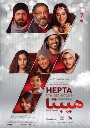 فيلم - هيبتا: المحاضرة الأخيرة - 2016 مشاهدة اونلاين، ف