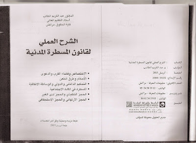 كتاب الشرح العملي لقانون المسطرة المدنية المغربي الجزء الاول | 98389