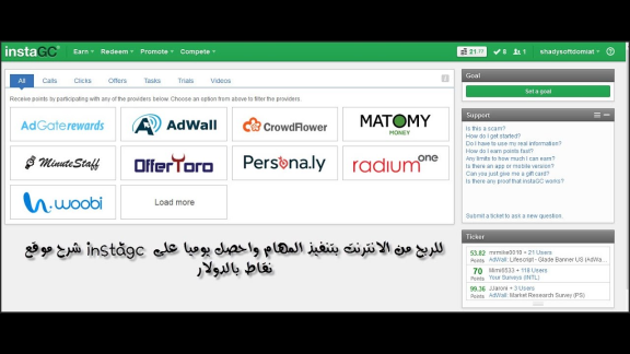 شرح موقع instagc للربح من الانترنت بتنفيذ المهام واحصل يوميا على نقاط بالدولار | 98905