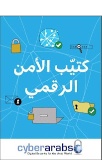 downlliad free ebook pdf كتيب الامن الرقمي | 99791