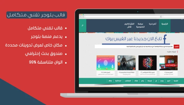 قالب بلوجر متكامل مجاني - لجميع المدونات التقنية -الاخبارية -الشخصية | 99935