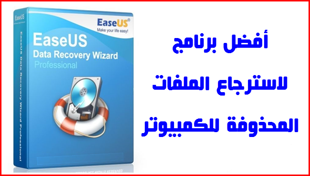 The best software for recovering deleted files on your 