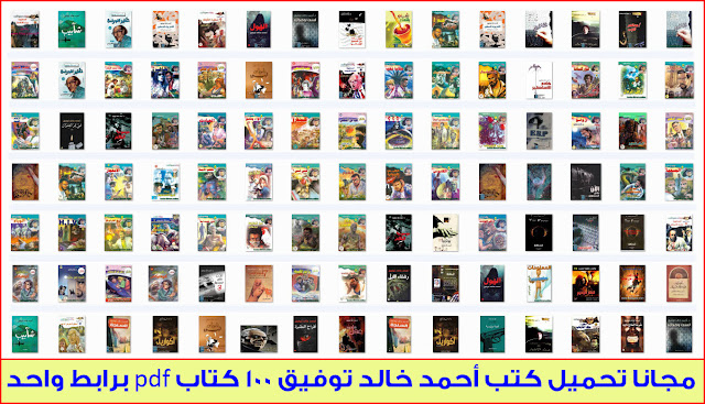 Download Ahmed Khaled Tawfik Free PDF Books 100 FULL