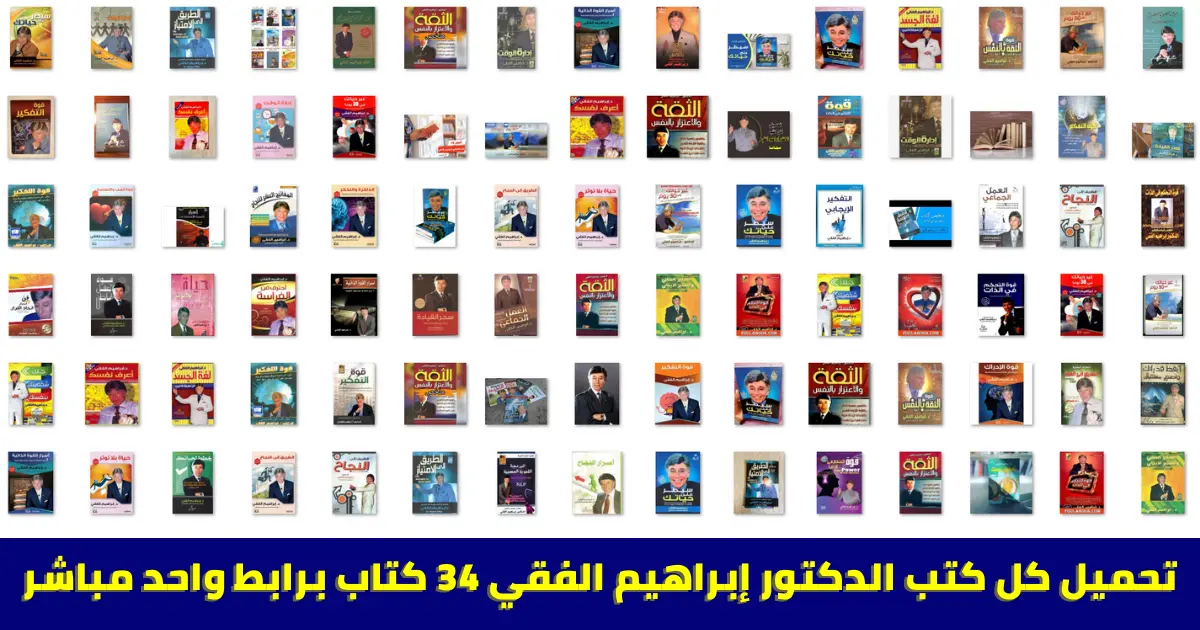 Download Ibrahim El-Feki 34 books PDF single link